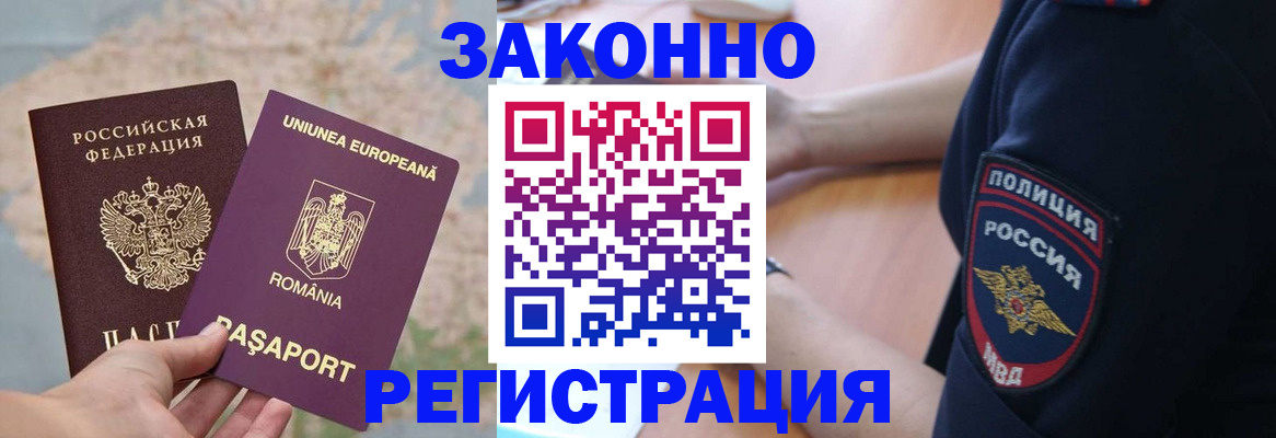 временная регистрация для школы в Пущино