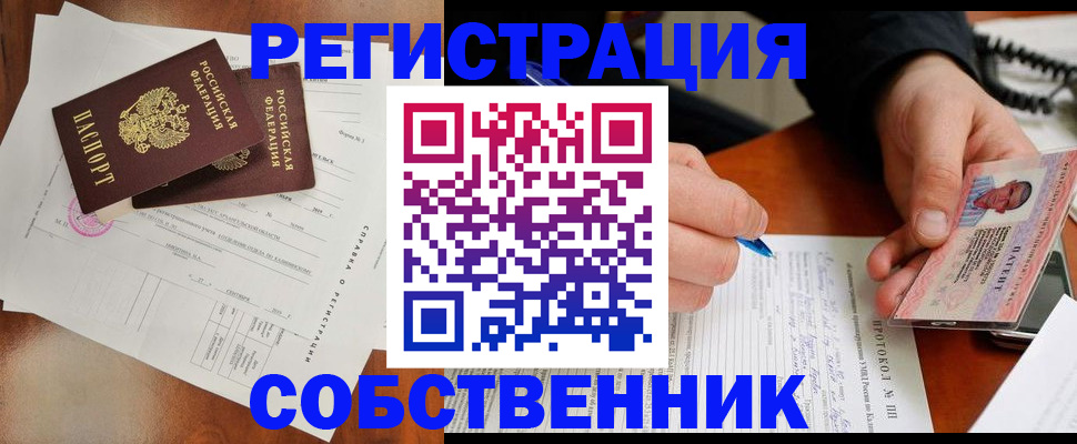 прописка штамп в Пущино